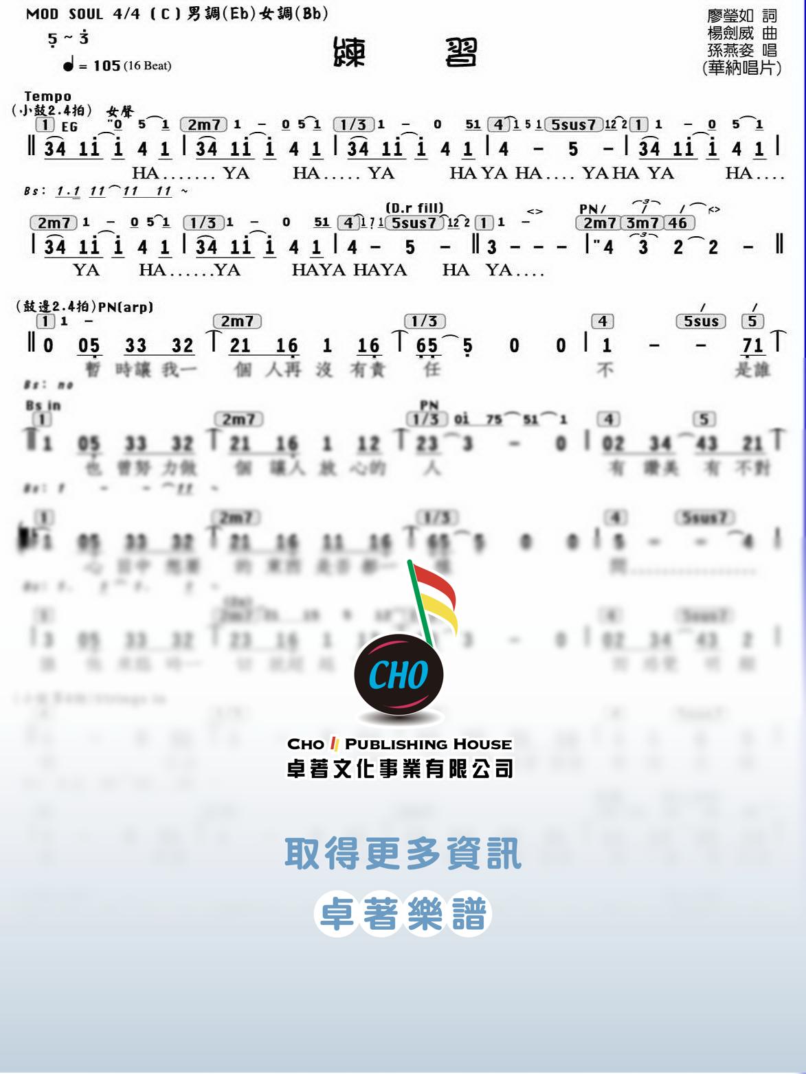 練習